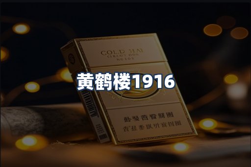 黄鹤楼
